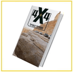 ספר מסלולים עטיפה