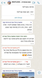 תגובות משתתפים טיול RESTLESS צעירים אפריל מכתשים וגב