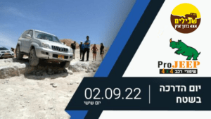 באנר מפגש ג'יפאים