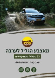 עטיפת ספר 23 מסלולים