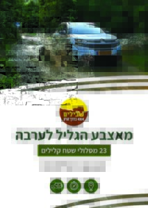 שער ספר אוסף מסלולים אופרואד