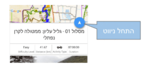 התחל ניווט OFF ROAD