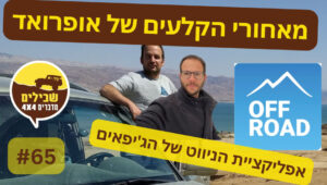 פודקאסט אופרואד ניווט