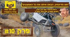 באנר פודקאסט - פרק 10