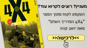 באנר המדריך השלם