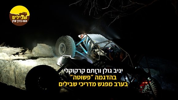 סיכום מפגש מדריכים בחברת שבילים