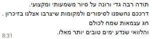 תגובות עוטף רונה