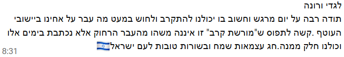 תגובות עוטף רונה צילום מסך 2026 09 23 083146
