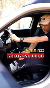 תנוחת נהיגה נכונה