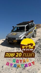 20 שנה לשבילים