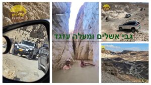 גבי אשלים ומישור עמיעז