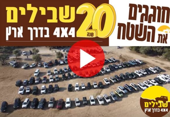 OPEN 20 YEARS PLAY JPG 20 שנה אירוע