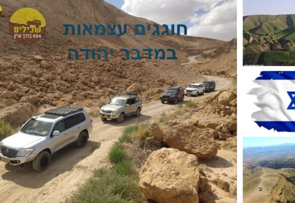 מסע עצמאות חוצה מדבר יהודה ניתן להצטרף ליום אחד