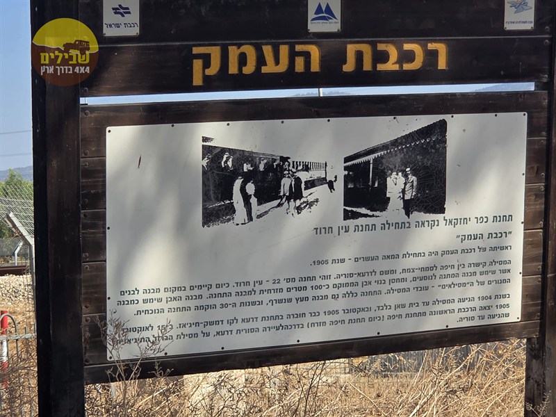 תחנת כפר יחזקאל, צילם: רפי שמיר תחנת כפר יחזקאל, צילם: רפי שמיר