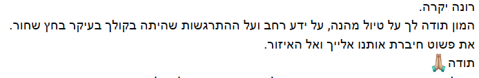 תגובות עוטף רונה תגובות עוטף רונה
